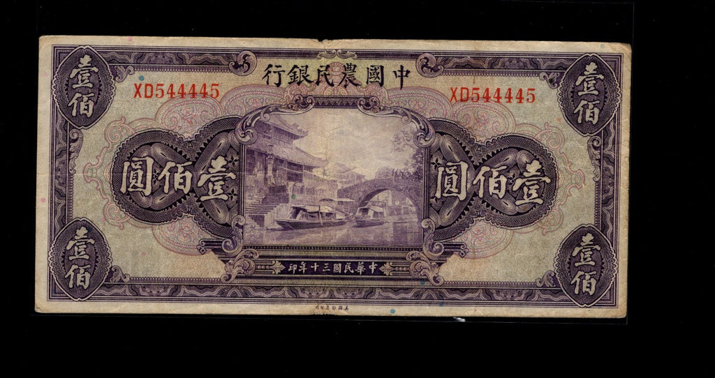 Super Radar Fancy Serial Number Farmers Bank of China 1941 One Hundred Yuan