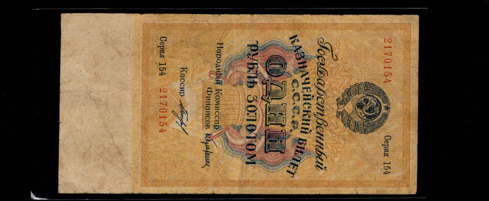 Russian Gold 1 Ruble 1928 Series 154 Serial number 2170154